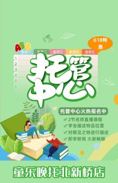 晚托班抢购套组抢购618活动配图海报
