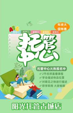 晚托班抢购套组抢购年终大促活动配图海报