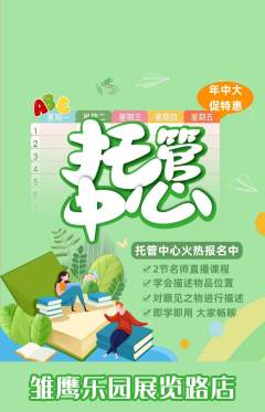 晚托班抢购套组抢购年中大促活动配图海报