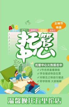 晚托班抢购单品抢购女神节活动配图海报