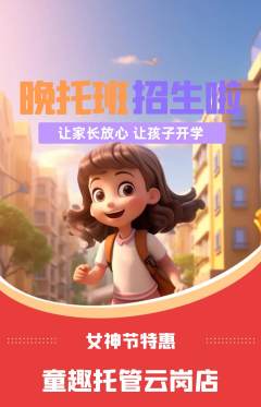 晚托班抢购满血版女神节活动配图海报