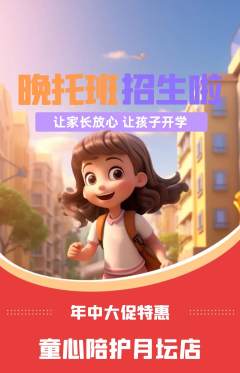 晚托班抢购满血版年中大促活动配图海报