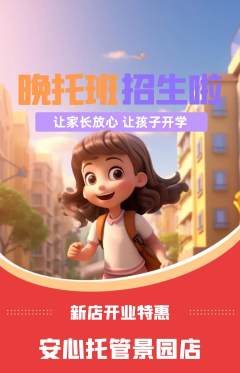 晚托班抢购满血版新店开业活动配图海报