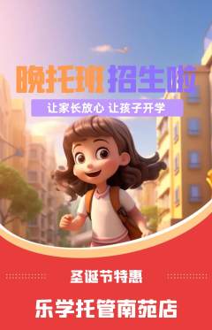 晚托班抢购多单品抢购圣诞节活动配图海报