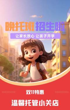 晚托班抢购多单品抢购双11活动配图海报