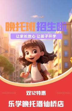 晚托班抢购套组抢购双12活动配图海报