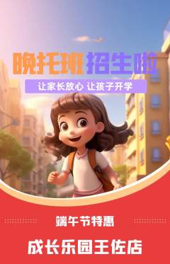 晚托班抢购套组抢购端午节活动配图海报