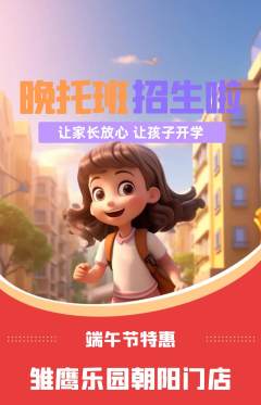 晚托班抢购自选套组抢购端午节活动配图海报