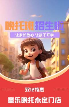晚托班抢购单品抢购双12活动配图海报