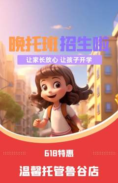 晚托班抢购单品抢购618活动配图海报