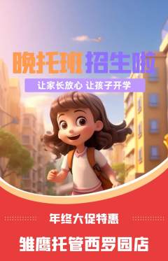 晚托班抢购单品抢购年终大促活动配图海报