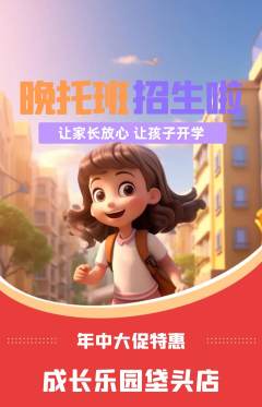 晚托班抢购单品抢购年中大促活动配图海报