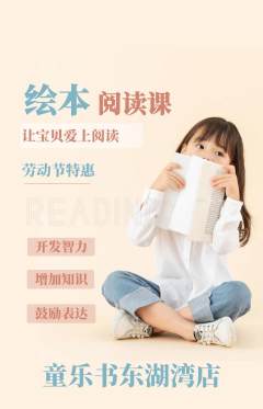 绘本馆抢购满血版劳动节活动配图海报