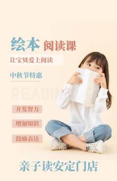 绘本馆抢购多单品抢购中秋节活动配图海报