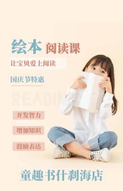 绘本馆抢购套组抢购国庆节活动配图海报