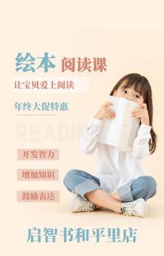 绘本馆抢购套组抢购年终大促活动配图海报