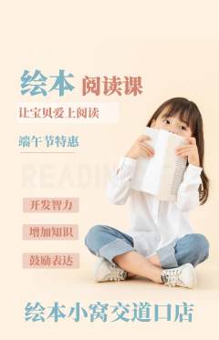绘本馆抢购自选套组抢购端午节活动配图海报