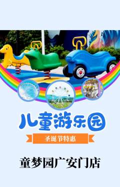 儿童乐园抢购套组抢购圣诞节活动配图海报