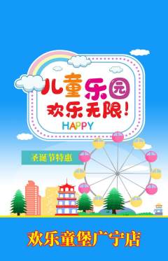 儿童乐园抢购满血版圣诞节活动配图海报