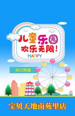 儿童乐园抢购套组抢购双12活动配图海报