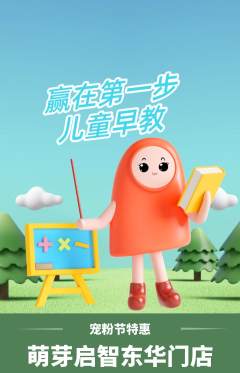 早教抢购满血版宠粉节活动配图海报