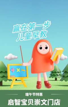 早教抢购满血版端午节活动配图海报