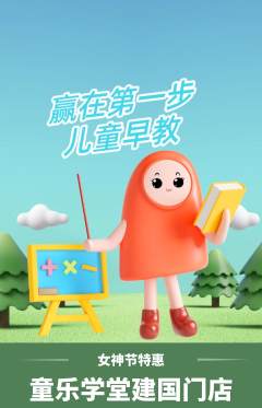 早教抢购满血版女神节活动配图海报