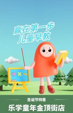 早教抢购满血版圣诞节活动配图海报