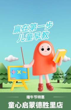 早教抢购多单品抢购端午节活动配图海报
