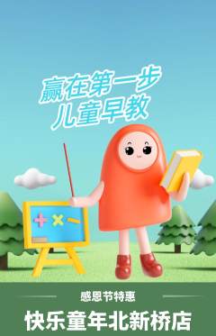 早教抢购多单品抢购感恩节活动配图海报