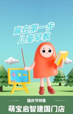 早教抢购多单品抢购国庆节活动配图海报