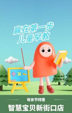 早教抢购多单品抢购母亲节活动配图海报