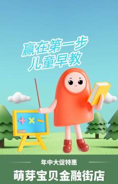 早教抢购多单品抢购年中大促活动配图海报