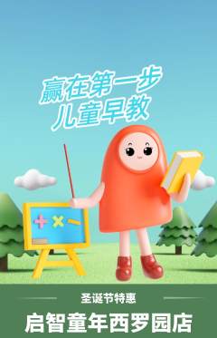早教抢购多单品抢购圣诞节活动配图海报