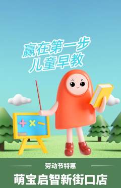 早教抢购多单品抢购劳动节活动配图海报