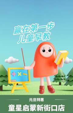 早教抢购多单品抢购元旦活动配图海报