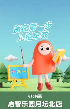 早教抢购套组抢购618活动配图海报