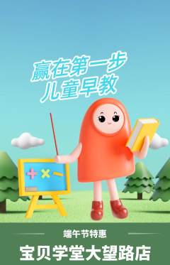 早教抢购套组抢购端午节活动配图海报