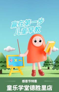 早教抢购套组抢购感恩节活动配图海报