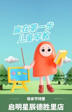 早教抢购套组抢购母亲节活动配图海报