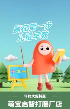 早教抢购套组抢购年终大促活动配图海报