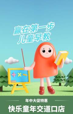 早教抢购套组抢购年中大促活动配图海报