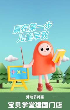 早教抢购套组抢购劳动节活动配图海报