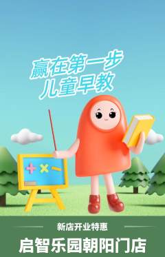 早教抢购套组抢购新店开业活动配图海报