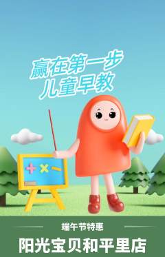 早教抢购自选套组抢购端午节活动配图海报