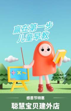 早教抢购自选套组抢购感恩节活动配图海报