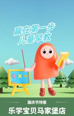 早教抢购自选套组抢购国庆节活动配图海报