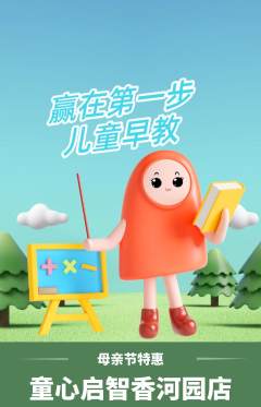 早教抢购自选套组抢购母亲节活动配图海报