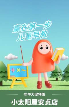 早教抢购自选套组抢购年中大促活动配图海报