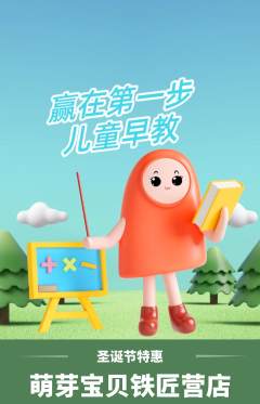 早教抢购自选套组抢购圣诞节活动配图海报